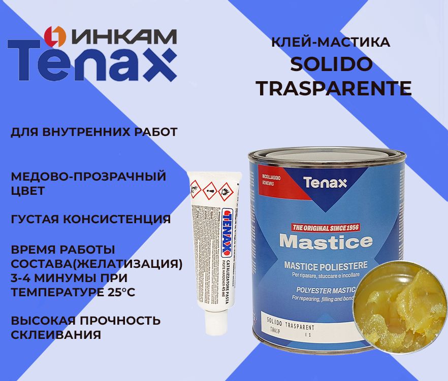 Клей-мастика Tenax Solido Trasparente густой медовый 1л (Солидо траспаренте)