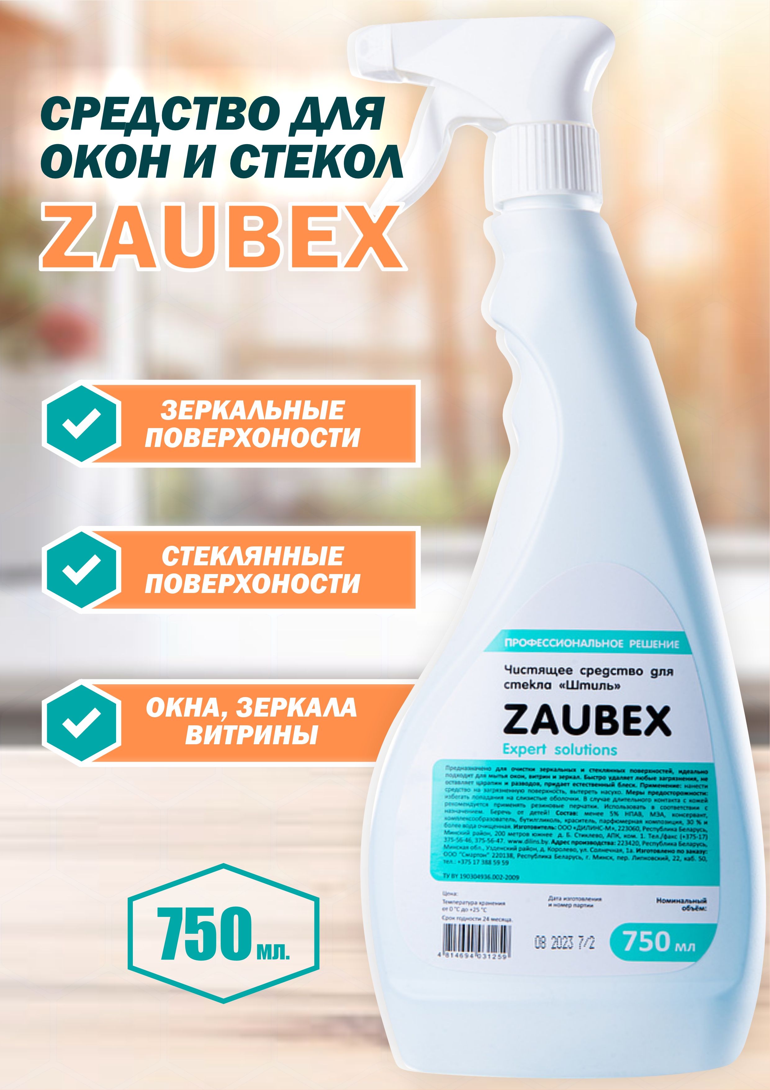 Средство для мытья окон и стекол Zaubex, 750 мл, с триггером