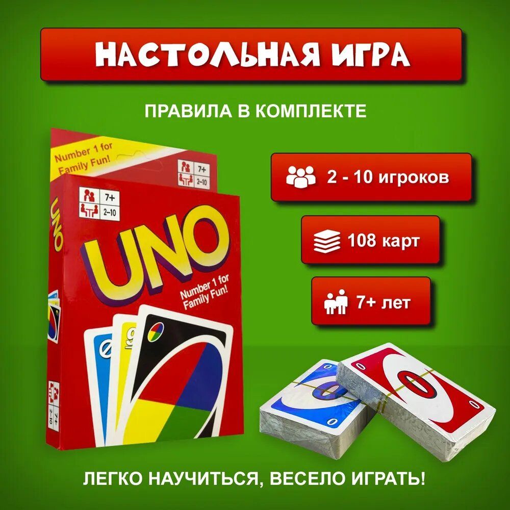 Настольная карточная игра UNO (УНО) 108 карт для любой компании