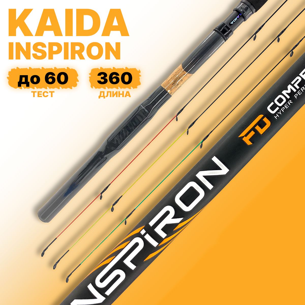 Фидерное удилище KAIDA INSPIRON, 360см , carst power 60gr sections 3+3