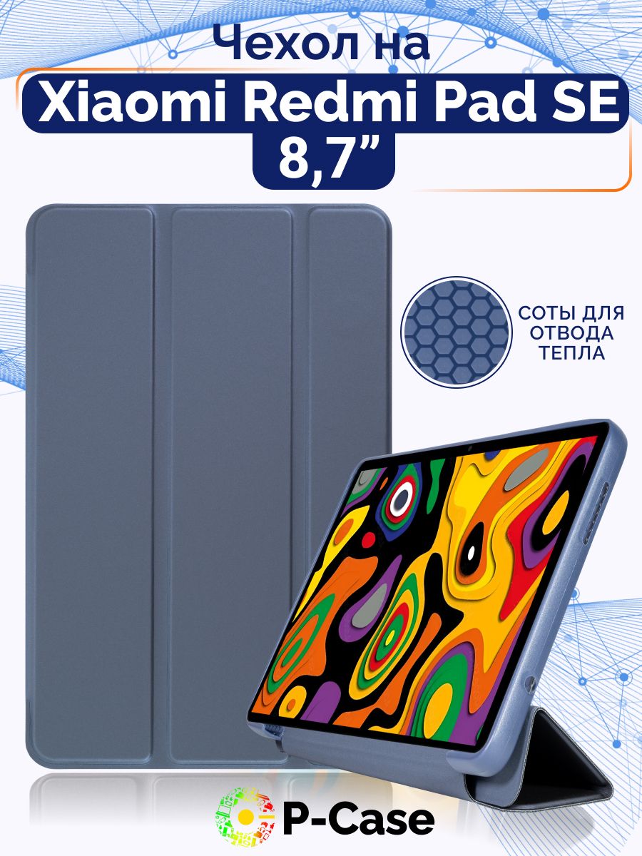 Чехол серии TPU для планшета Xiaomi Redmi Pad SE (8,7 дюйма), трансформируется в подставку, из мягкого силикона, темно синий