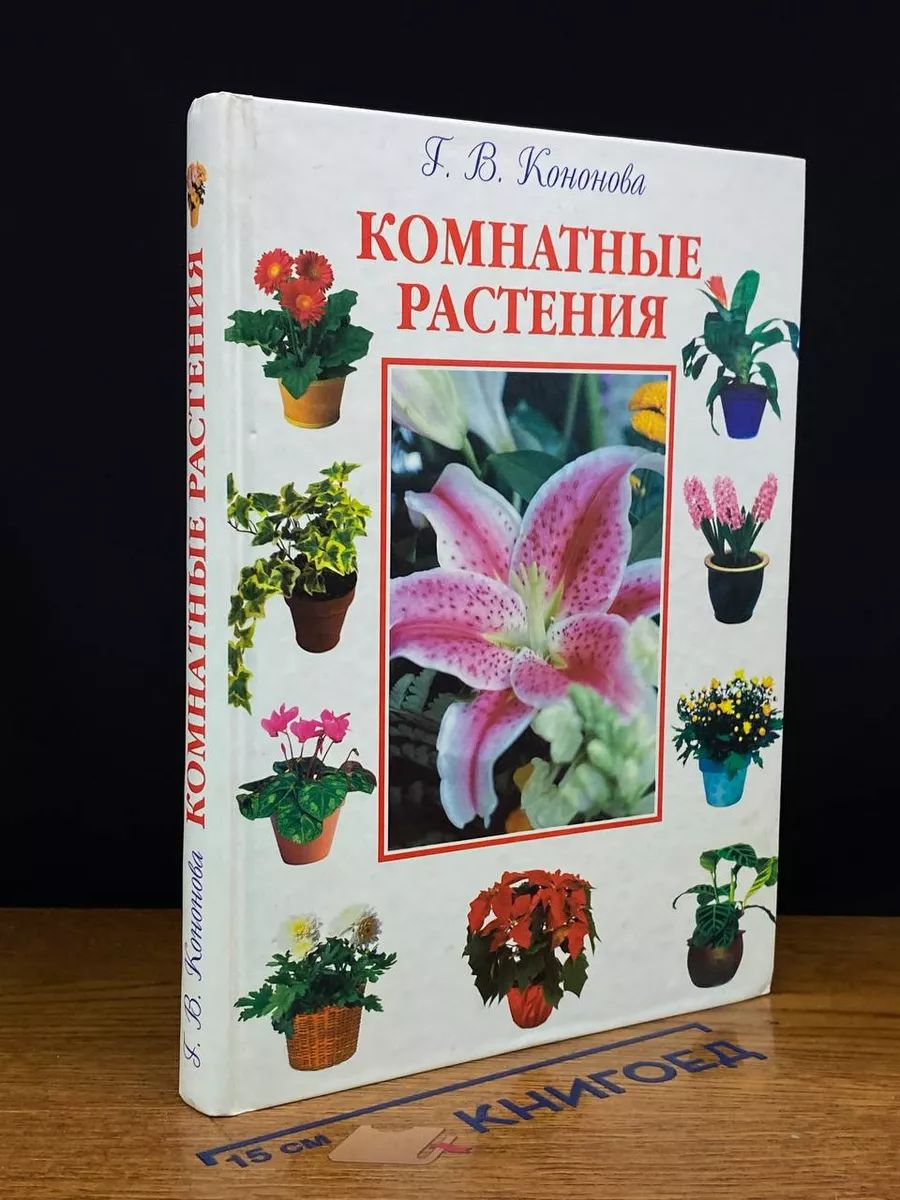 Комнатные растения