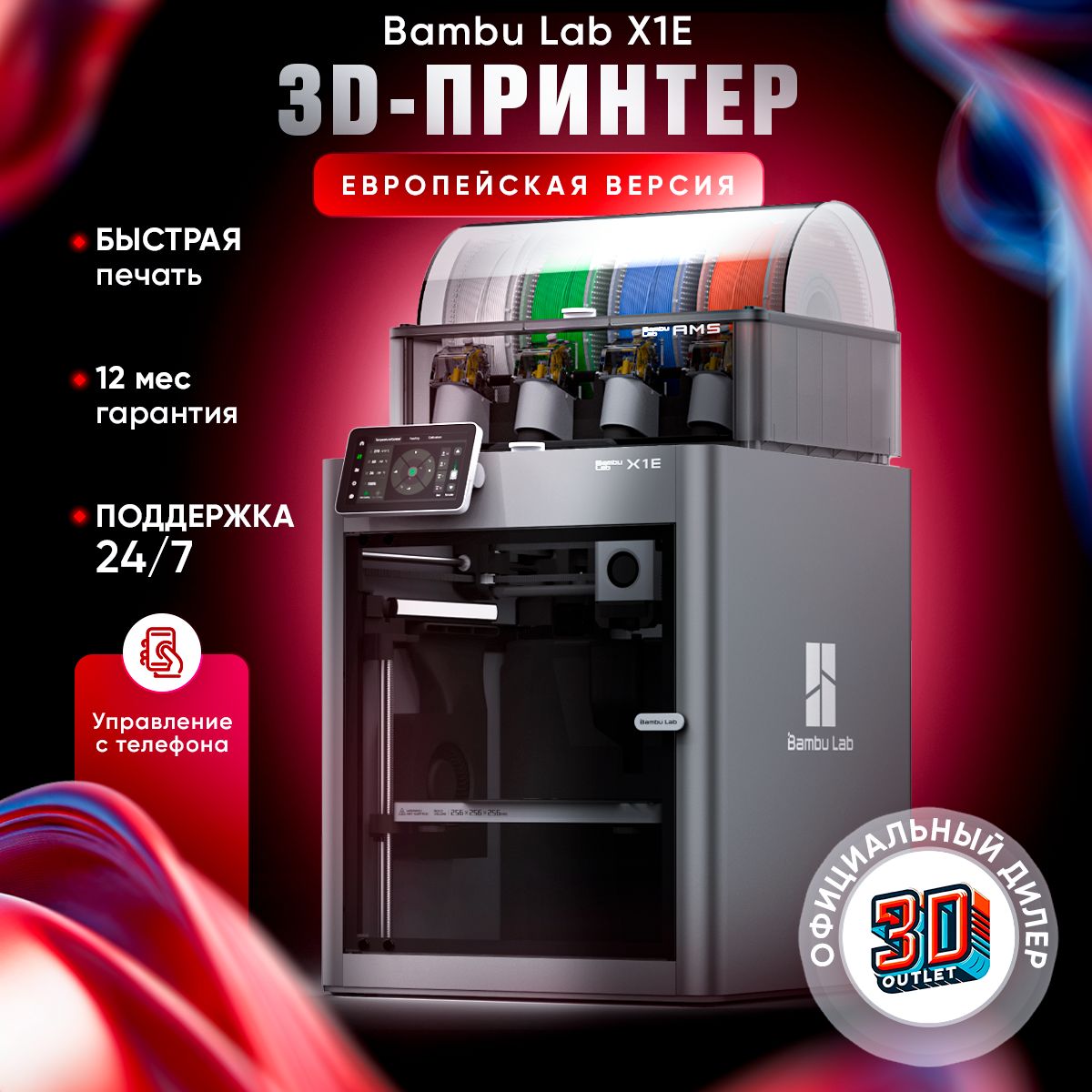 3DпринтерBambuLabX1ECombo(withAMS)ЕВРОПЕЙСКАЯВЕРСИЯ