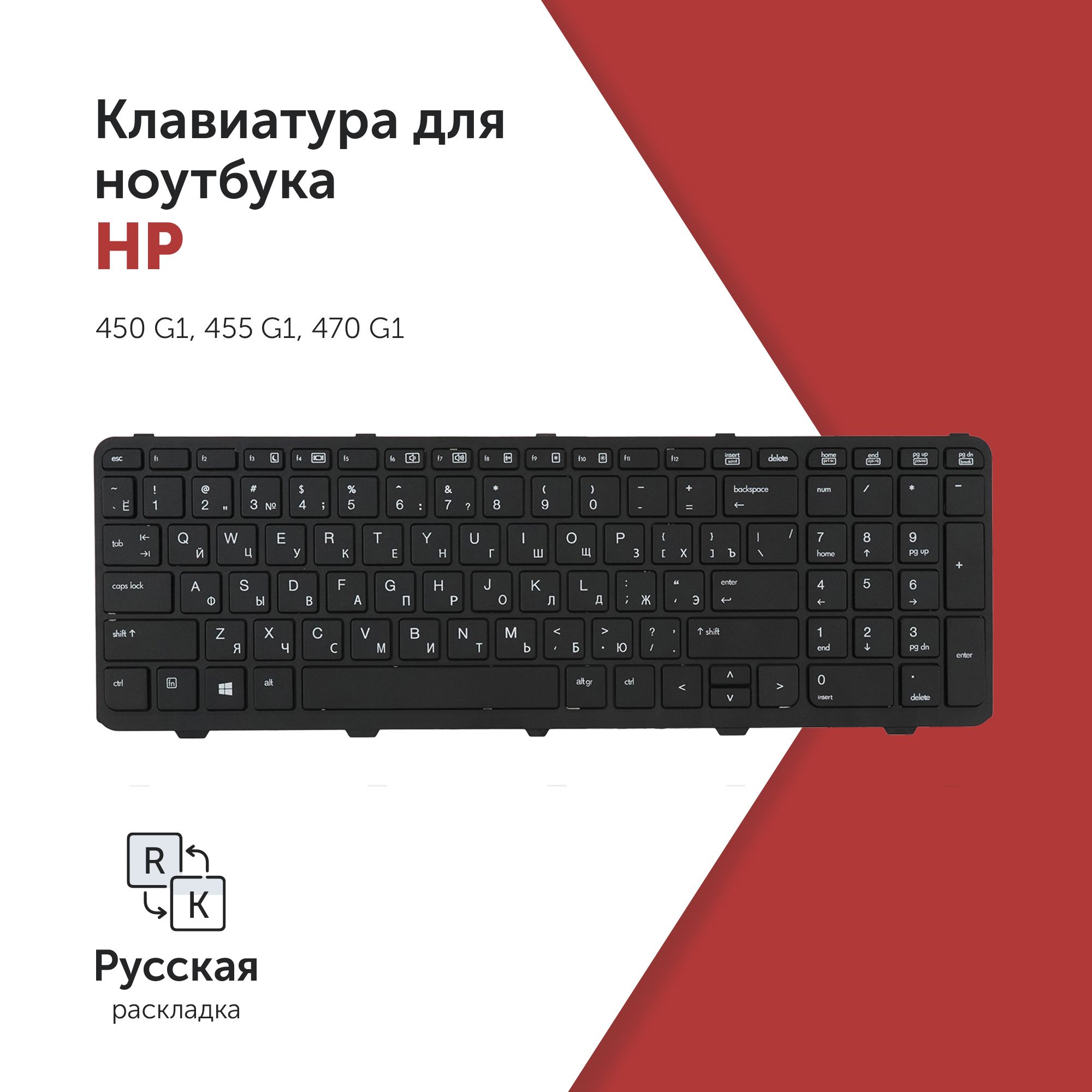 Клавиатура для ноутбука HP 450 G1, 455 G1, 470 G1 черная с рамкой