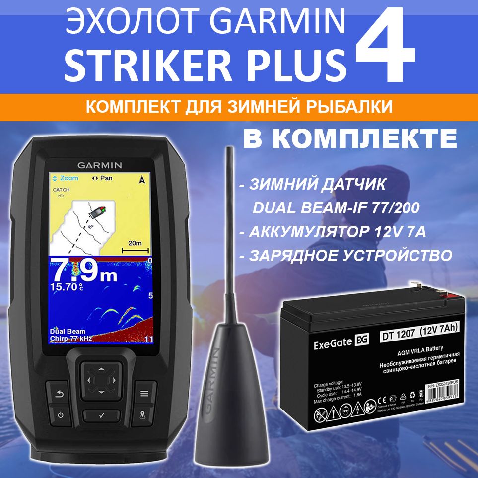 Эхолот Garmin STRIKER PLUS 4 (с датчиком 77/200) комплект с зимним датчиком и АКБ