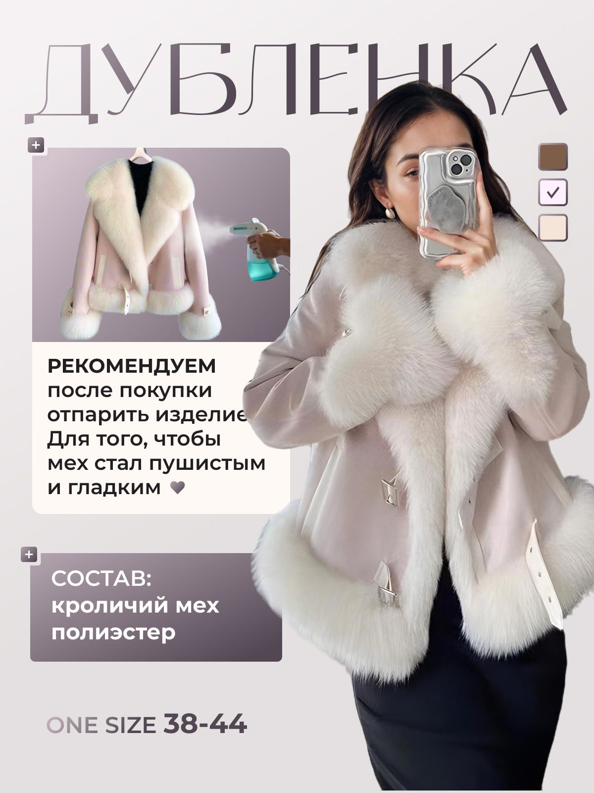 Дубленка COUTURE CHIC