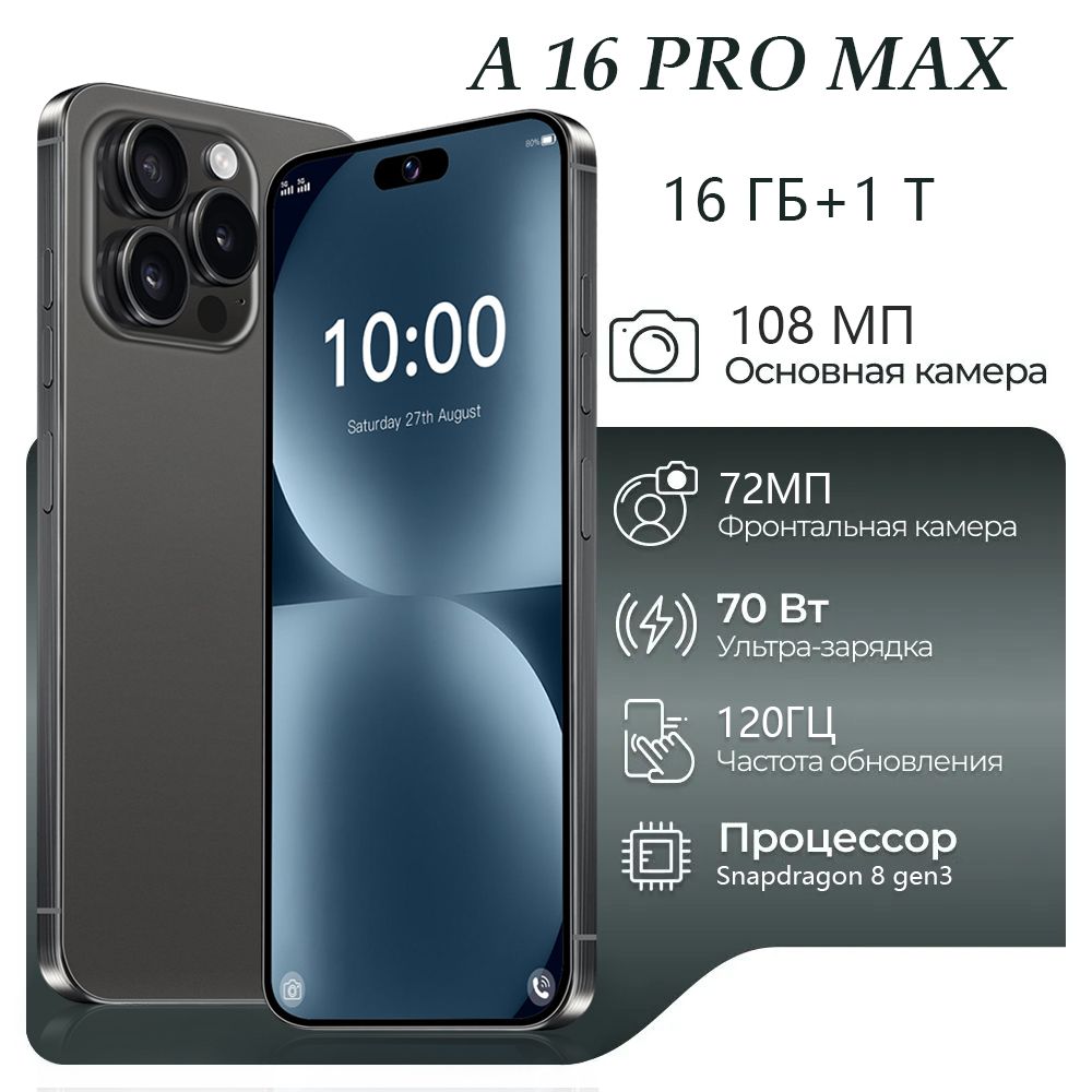 Смартфон A 16 Pro Max Ростест (EAC) 16/1 ТБ, черный