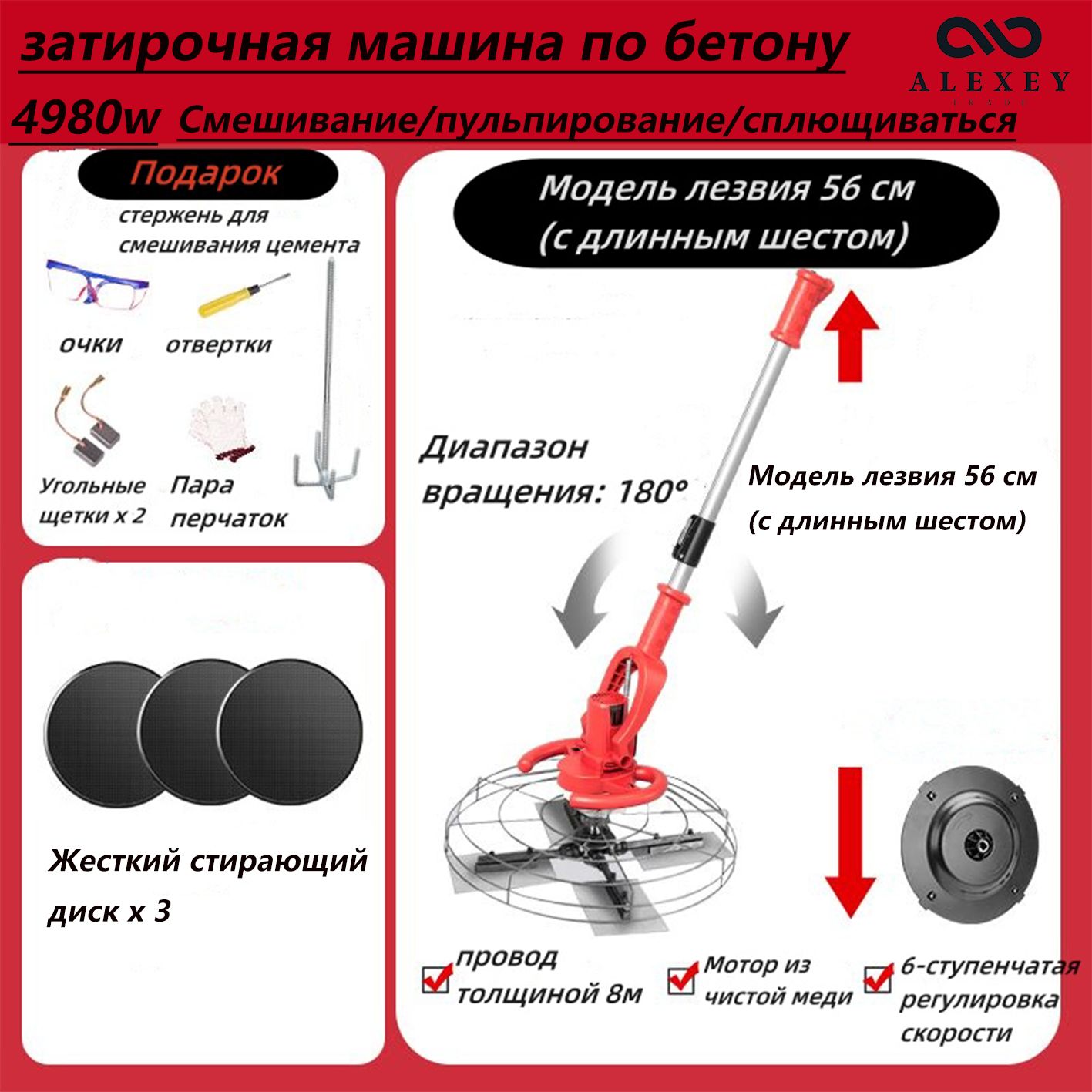 затирочная машина по бетону,Удлинительный шест 1,8 м, С 3 жесткими вытирающими дисками, 6-ступенчатая регулировка скорости, 4980W