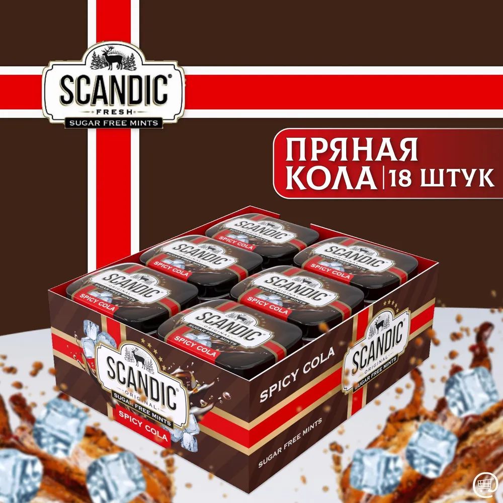 Конфеты драже Scandic без сахара полезные с ксилитом вкус "Спайси кола" набор 18 шт.