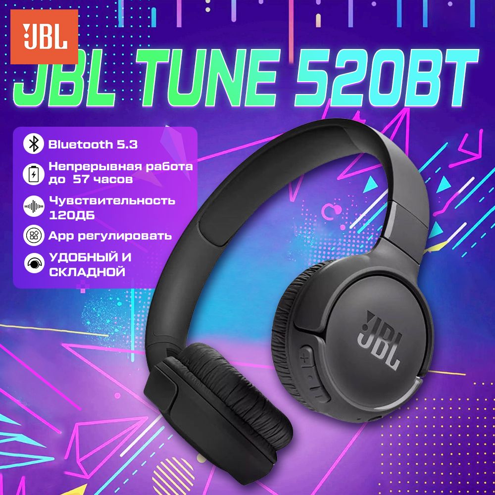 JBLНаушникибеспроводныеJBLTune520BT,Bluetooth,черный