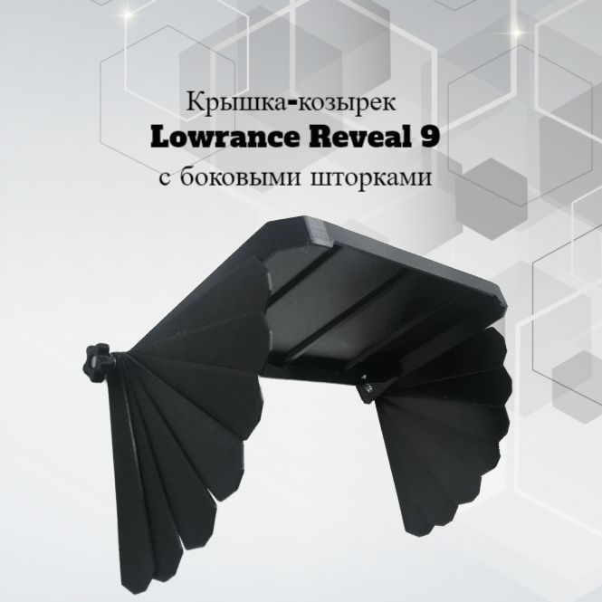 Защитная крышка с боковыми шторками для эхолота Lowrance Reveal 9" TripleShot черная