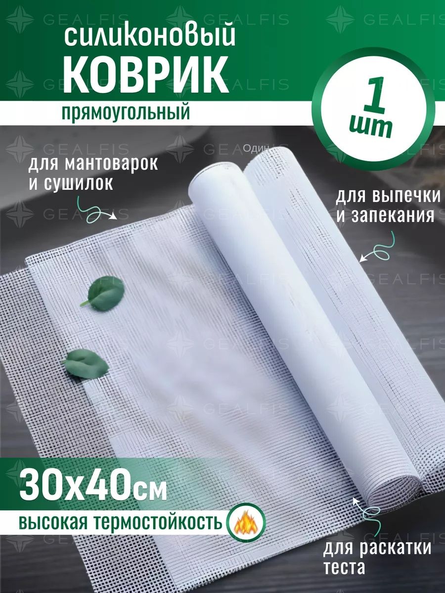 Многоразовый квадратный коврик для пароварки с антипригарным покрытием, 10 штук, 30х40см