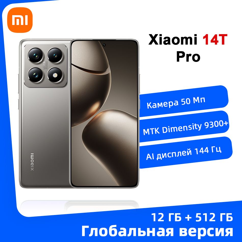 XiaomiСмартфонXiaomiMi14TPro5GNFCГлобальнаяверсия50МПкамераLeica,144ГцAMOLED-дисплей,120ВтHyperChargeПоддержкарусскогоязыка12/512ГБ,серый