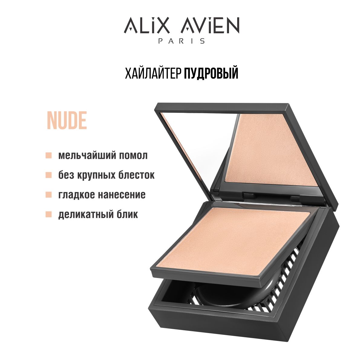 ALIX AVIEN Хайлайтер NUDE