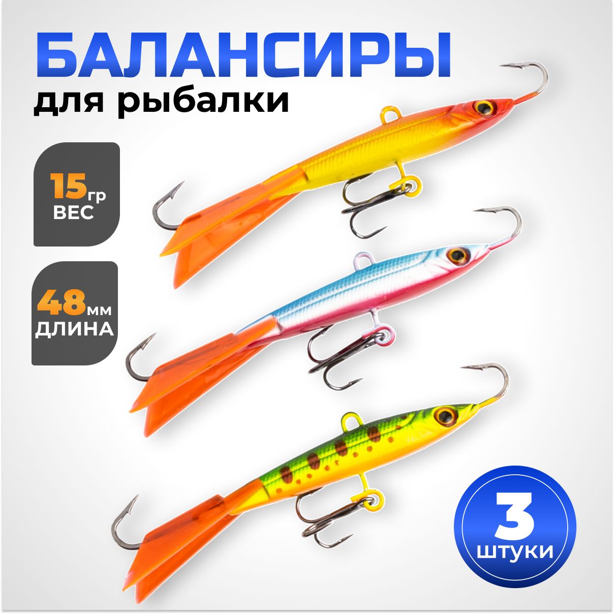 FLIP FISH Балансир рыболовный, 15 г