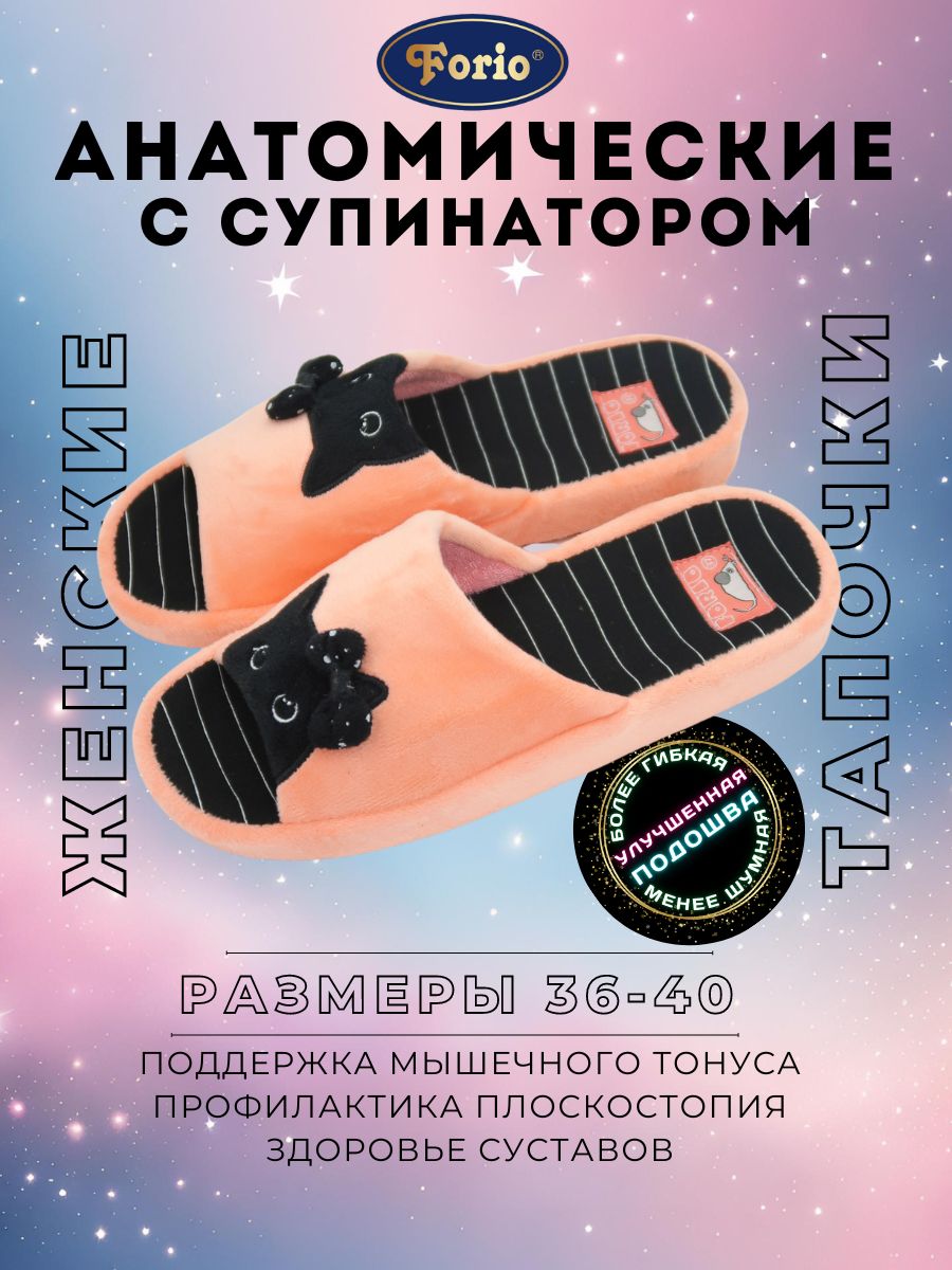 ТапочкиForio