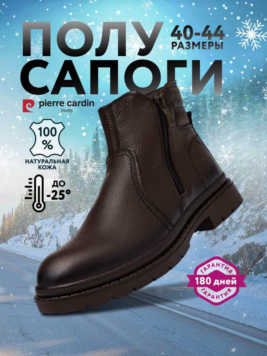 ПолусапогиPierreCardin