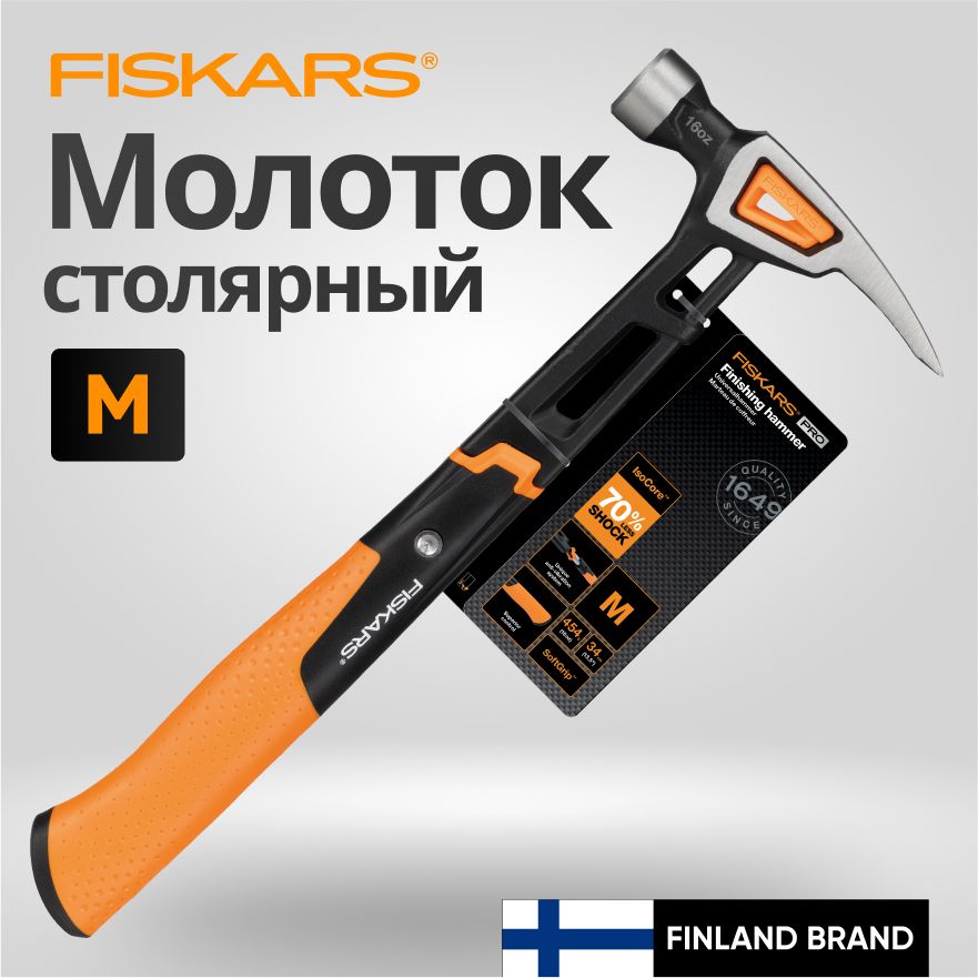 Молоток-гвоздодер столярный с фиберглассовой рукояткой 0,45 кг Fiskars (1020213)