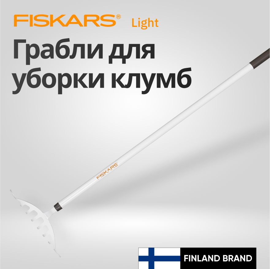 Грабли зубчатые FISKARS Light (1019607)