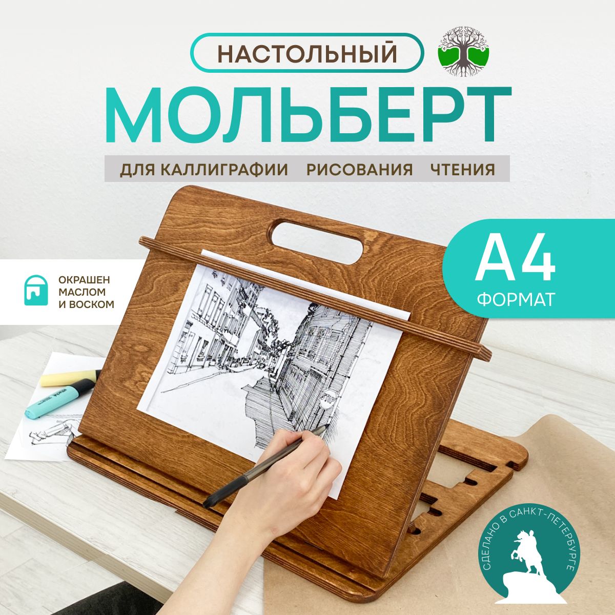 Мольберт для рисования...