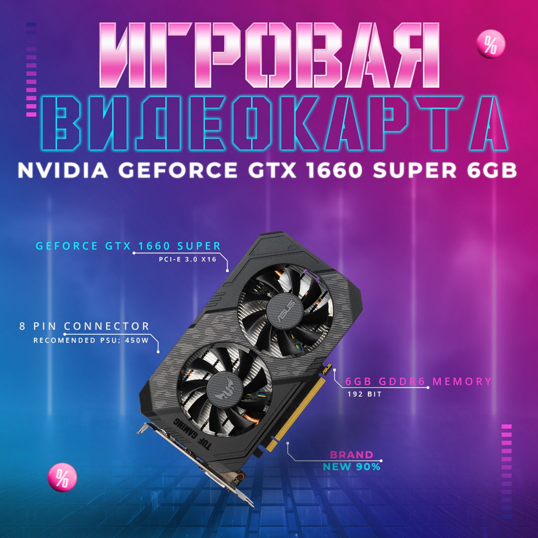 ASUSВидеокартаGeForceGTX1660SUPER6ГБ(433)