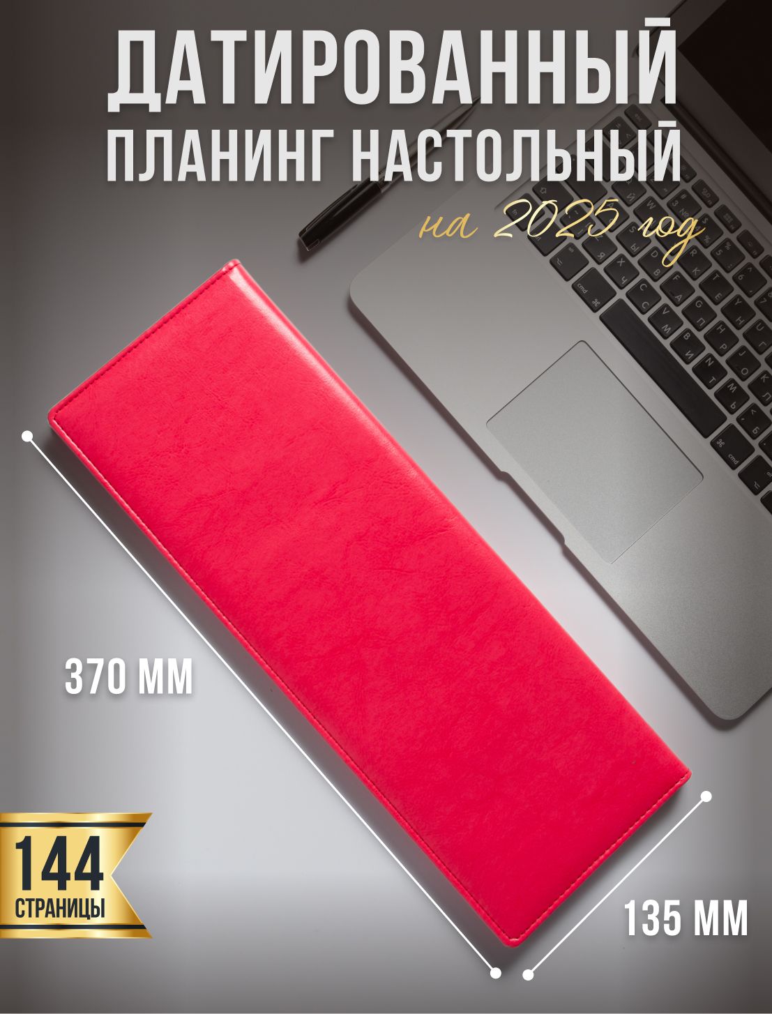 AROMABOOK Планинг Датированный, листов: 64