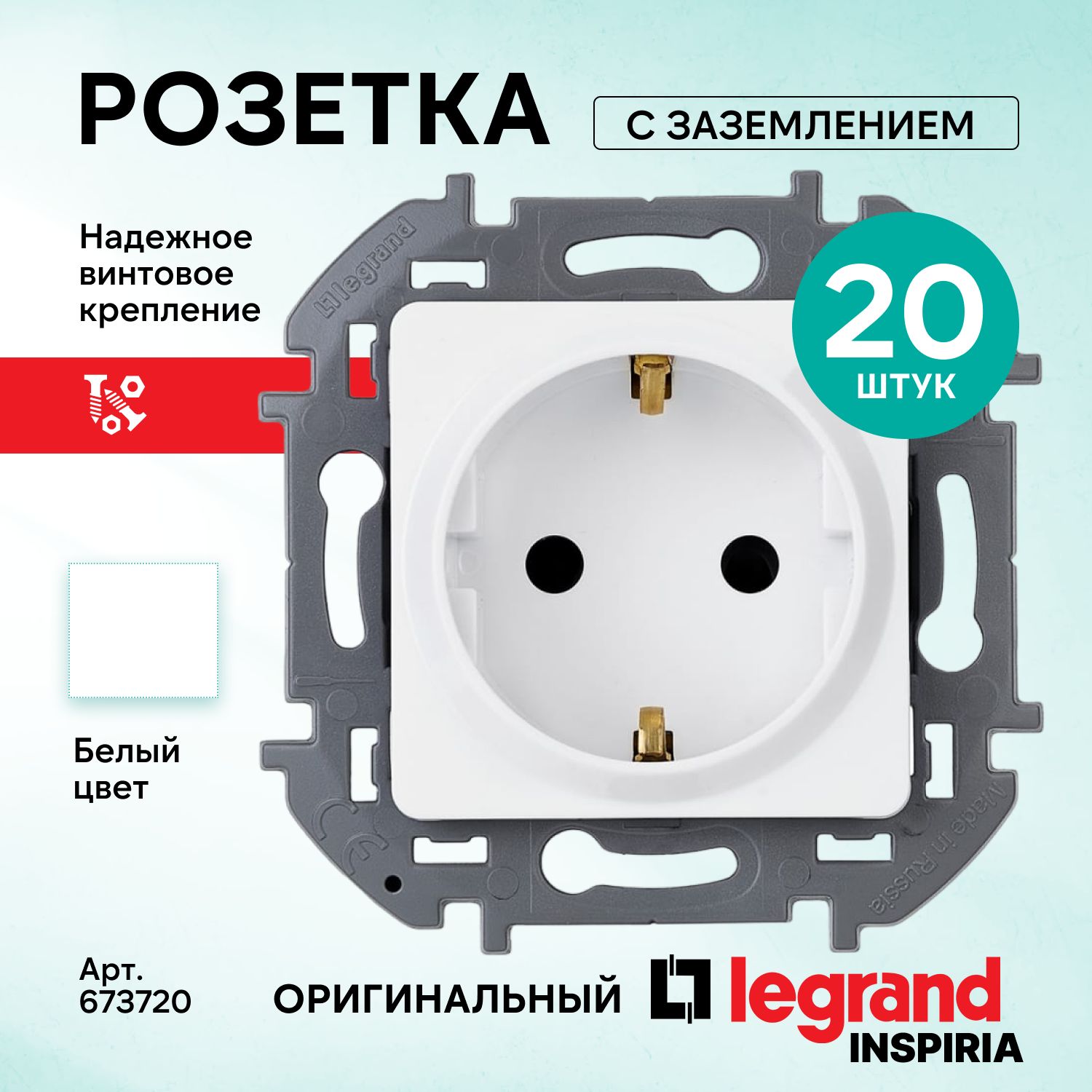 Розетка Legrand INSPIRIA 2К+З с заземлением 16А 250В, комплект 20 шт, белая, 673720/20