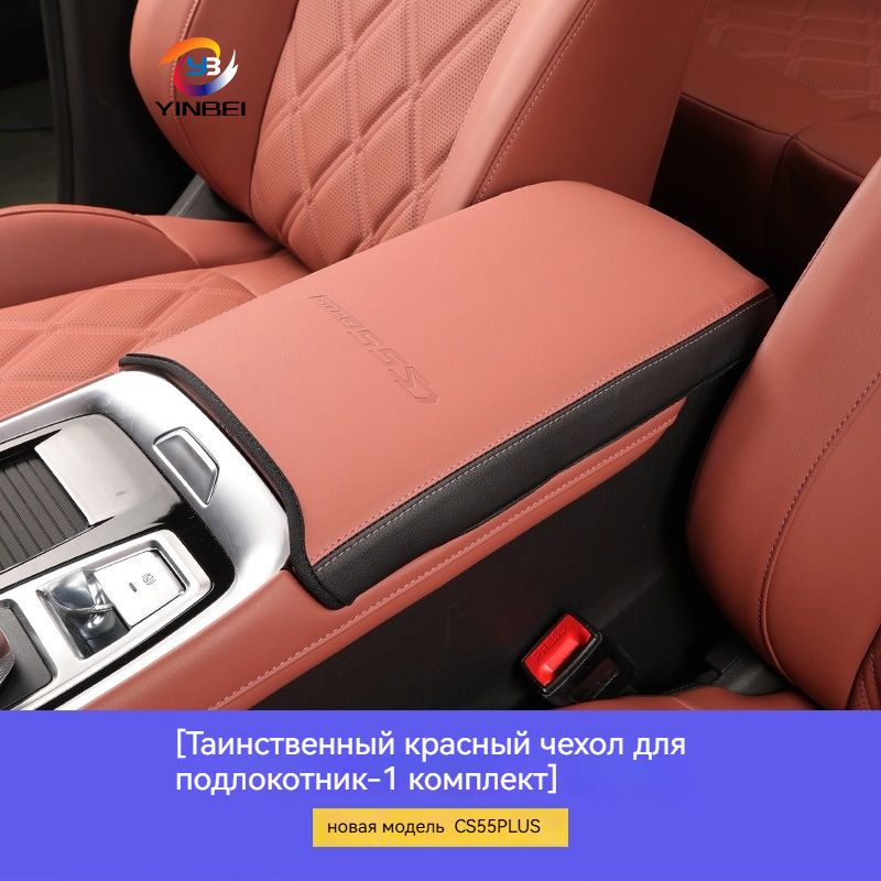 защитный чехол для центрального пульта управления changan cs55 plus