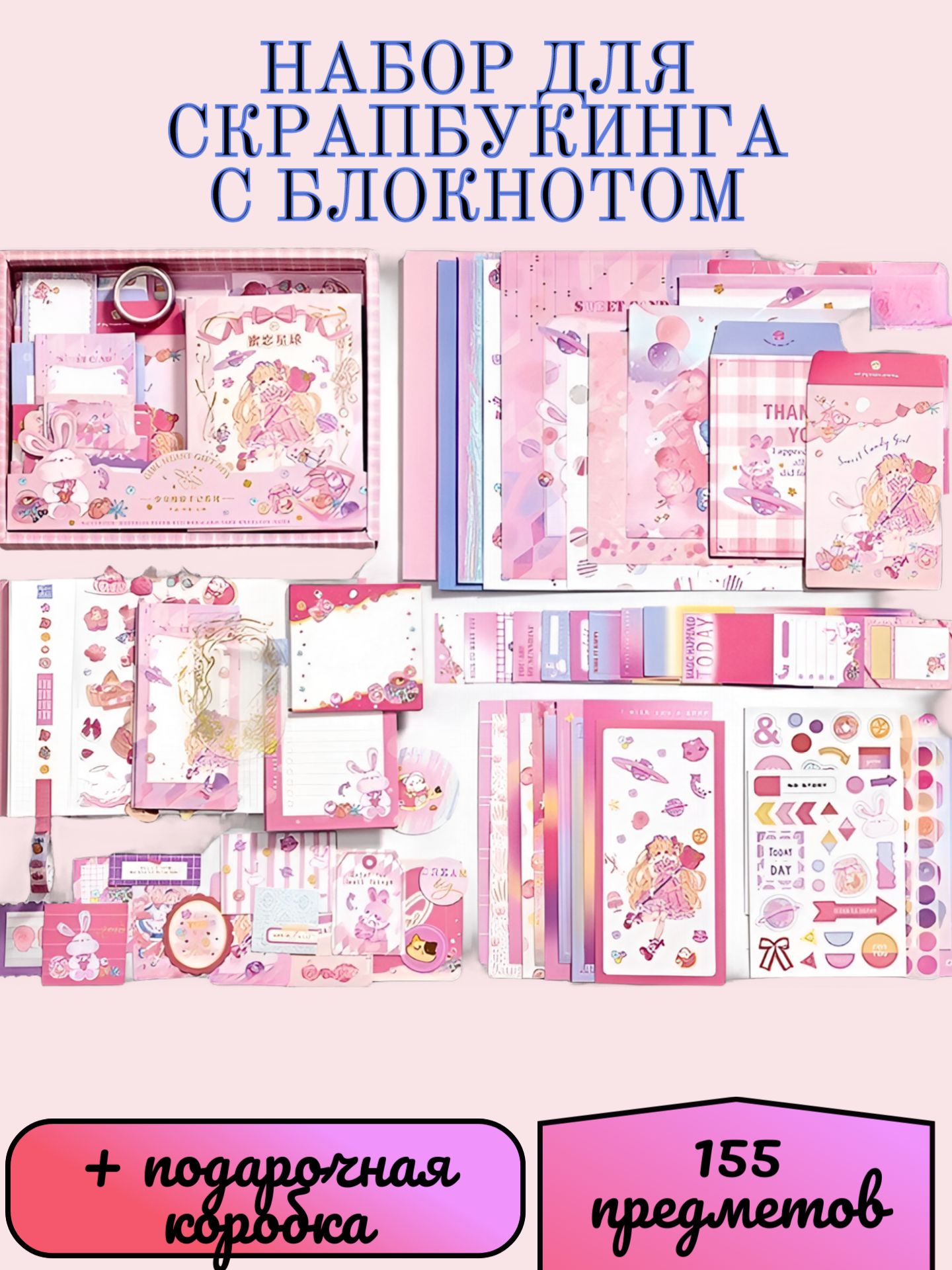 Набор для скрапбукинга...