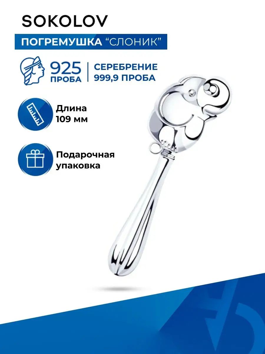 Погремушка серебряная детская 925 проба