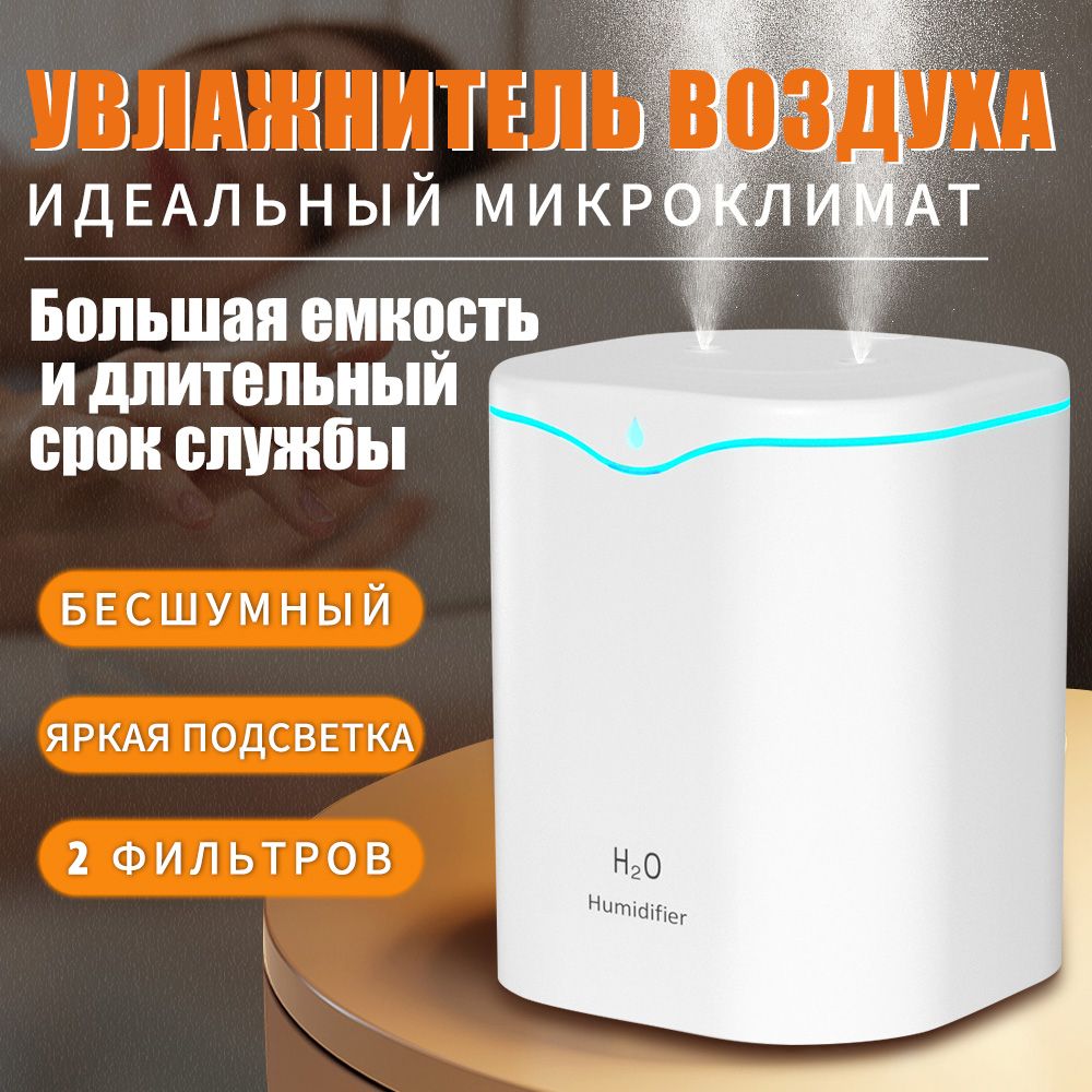 Увлажнитель воздуха, Очиститель воздуха с увлажнителем бесшумный, 2 л, белый