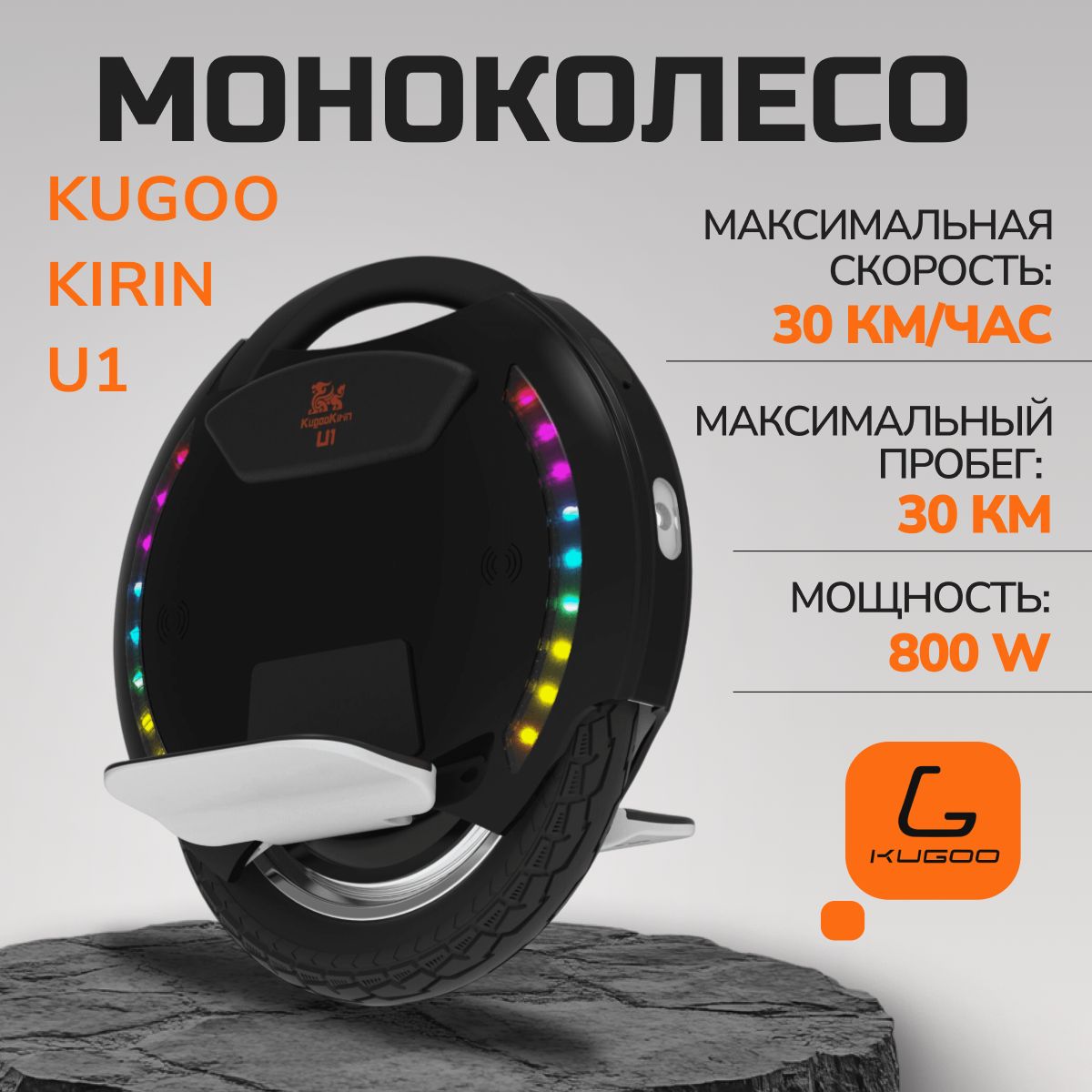 МоноколесоKugooKirinU130км/.800W.