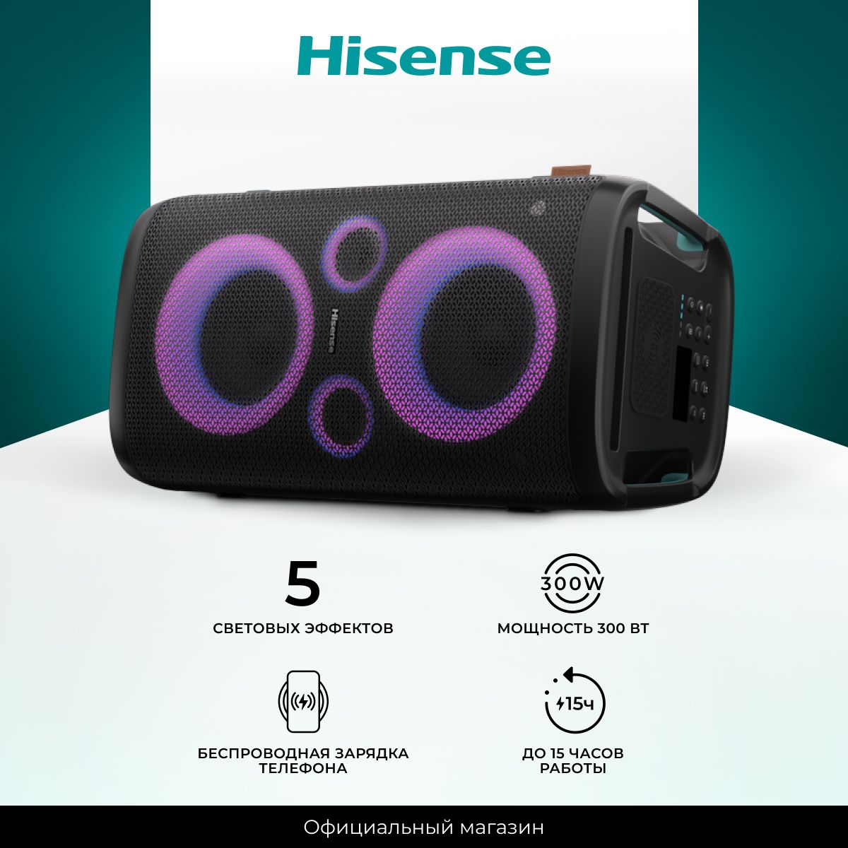 Hisense Акустическая система Party Rocker One, 300 Вт, черный, черный матовый