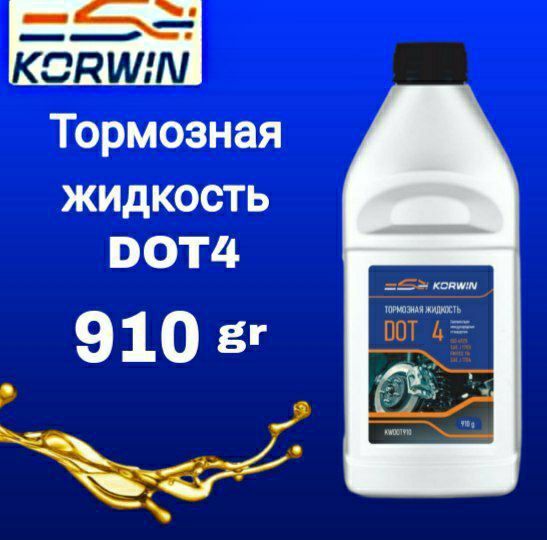 Тормозная жидкость KORWIN 910г., DOT 4