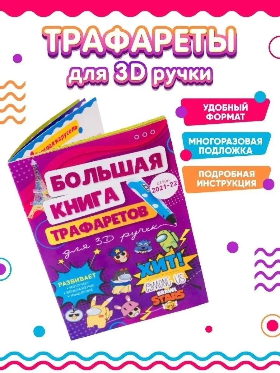 3D-ручка PLA, ABS, 200 метров, PLA, ABS, PLA, ABS Подарочный набор, С трафаретами