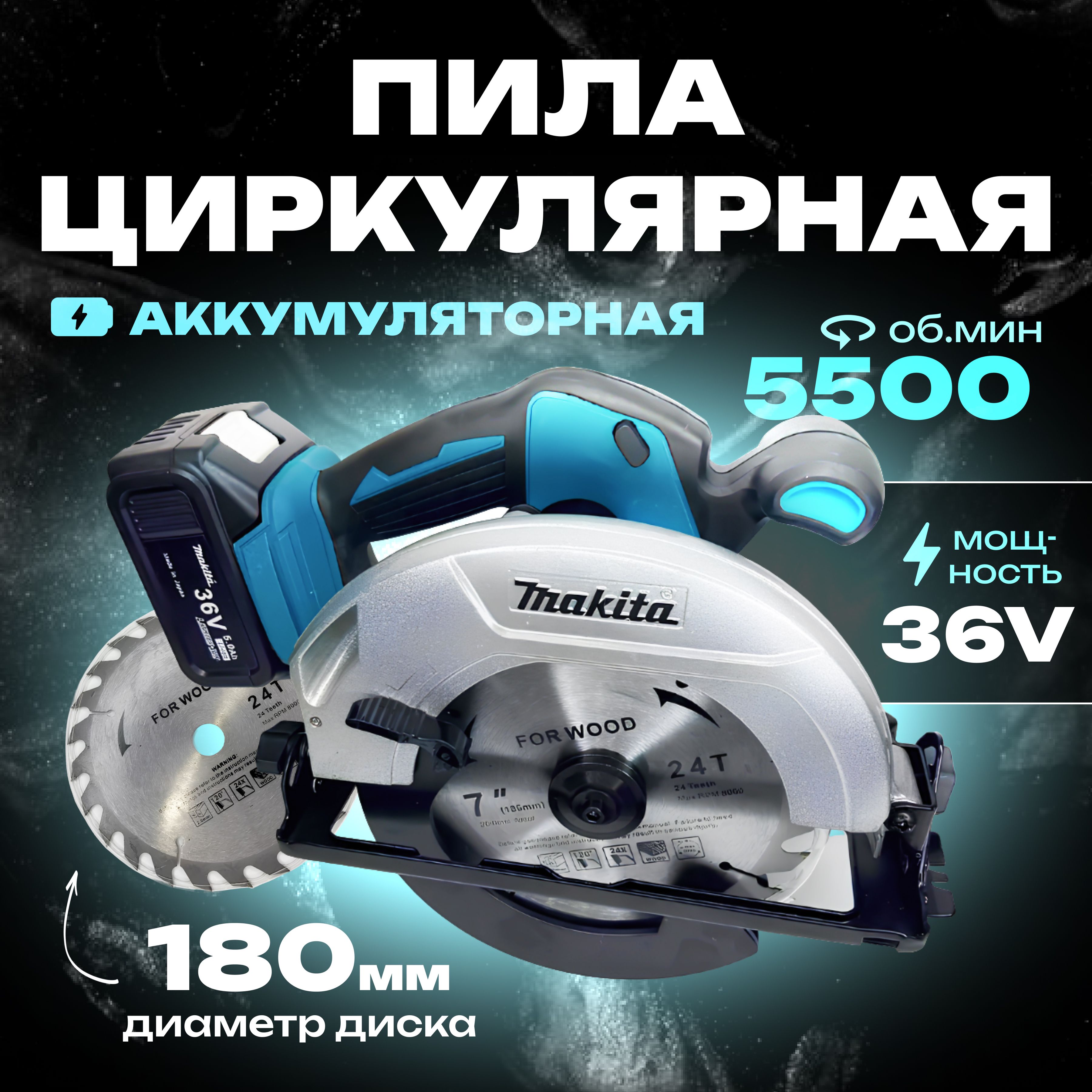 Пила дисковая / циркулярная пила Makita 36V, 11000 об/мин ( 36 В, 165 мм), 2 АКБ