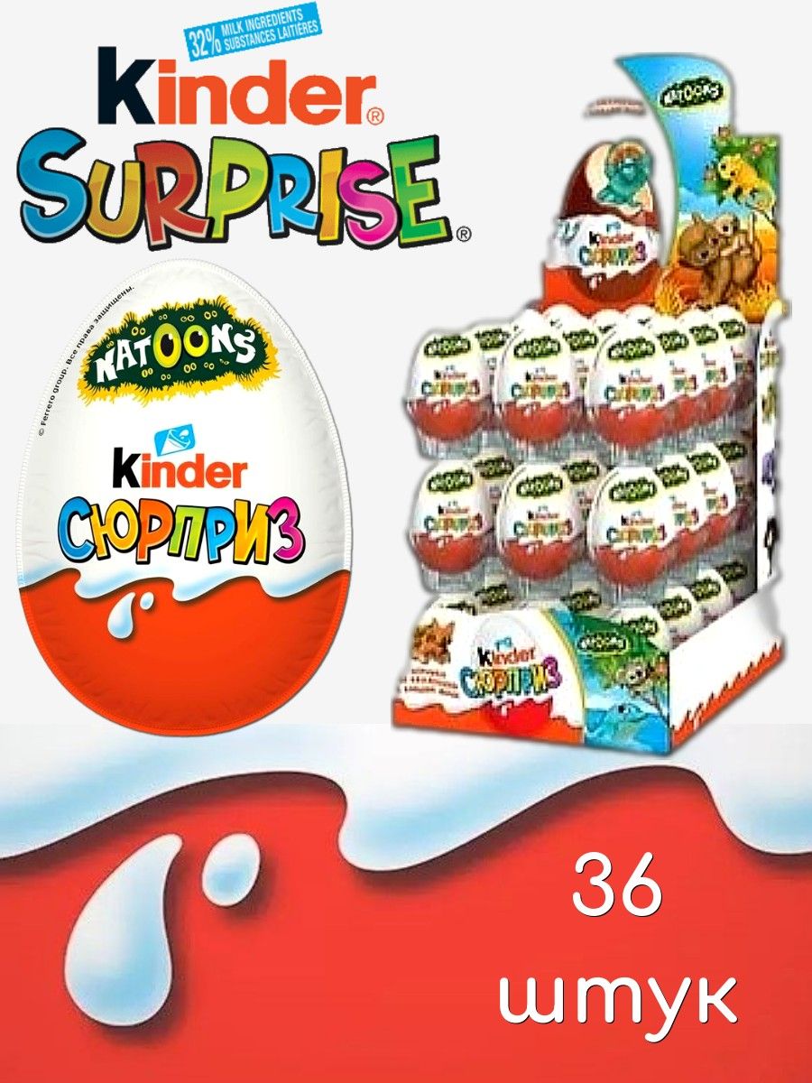 Kinder Сюрприз Лицензия яйцо шоколадное 20г 36шт