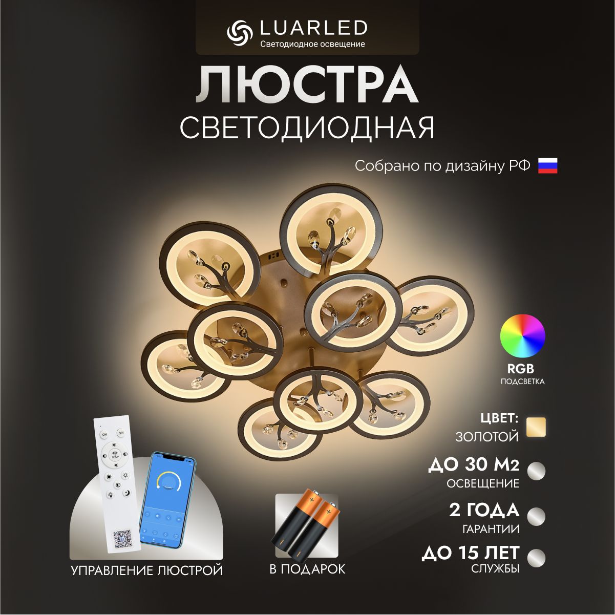 LuarLed Люстра потолочная, LED, 120 Вт