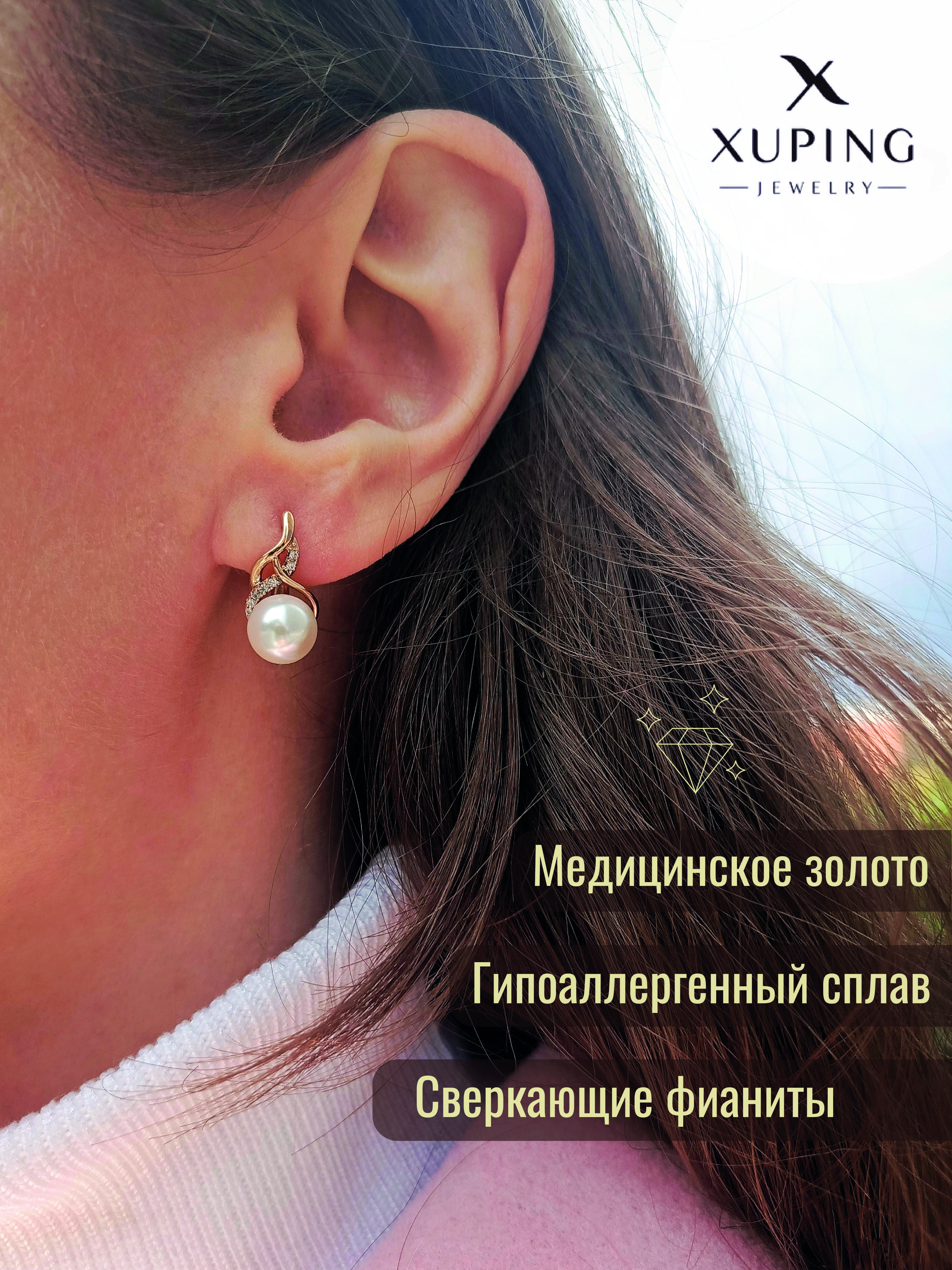 Серьги XUPING JEWELRY с жемчугом женские бижутерия