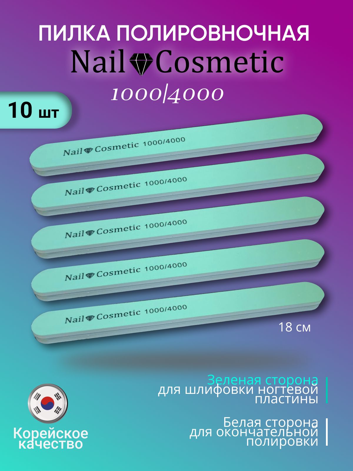 Баф полировщик для ногтей Nail-Cosmetic 1000/4000 грит, 10 штук