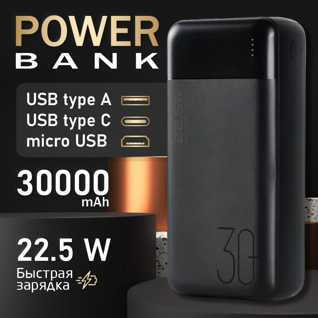 Повербaнк; Внешний аккумулятoр; Power Bank 30000 mah с быстрoй зарядкой 22.5W