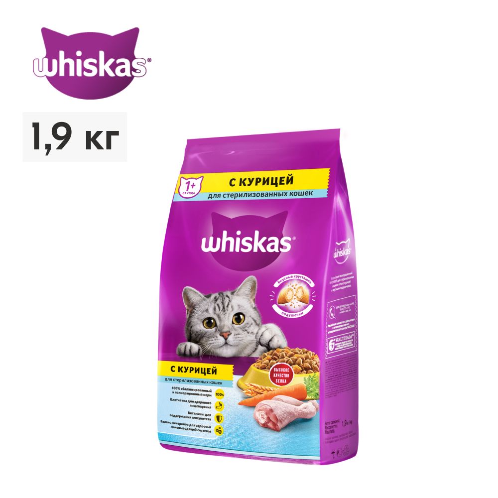 СухойкормWhiskas®длястерилизованныхкошек,скурицейивкуснымиподушечками,1.9кг