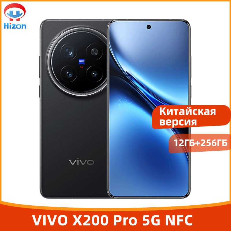 VivoСмартфонVIVOX200Pro5GNFCКитайскаяверсия6,78дюйма,120Гц,батареяемкостью6000мАч,быстроезарядноеустройствомощностью90Вт,Dimensity9400,AMOLED-экрантройнаякамера200Мп12/256ГБ,черный