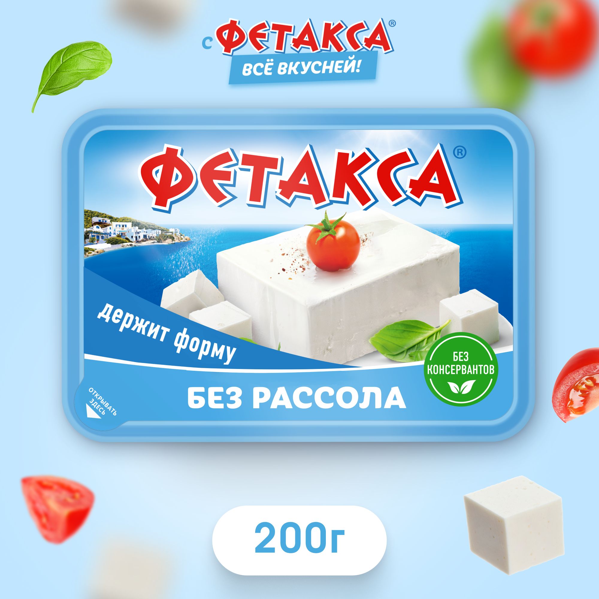 СырФетаксабезрассола,45%,200г