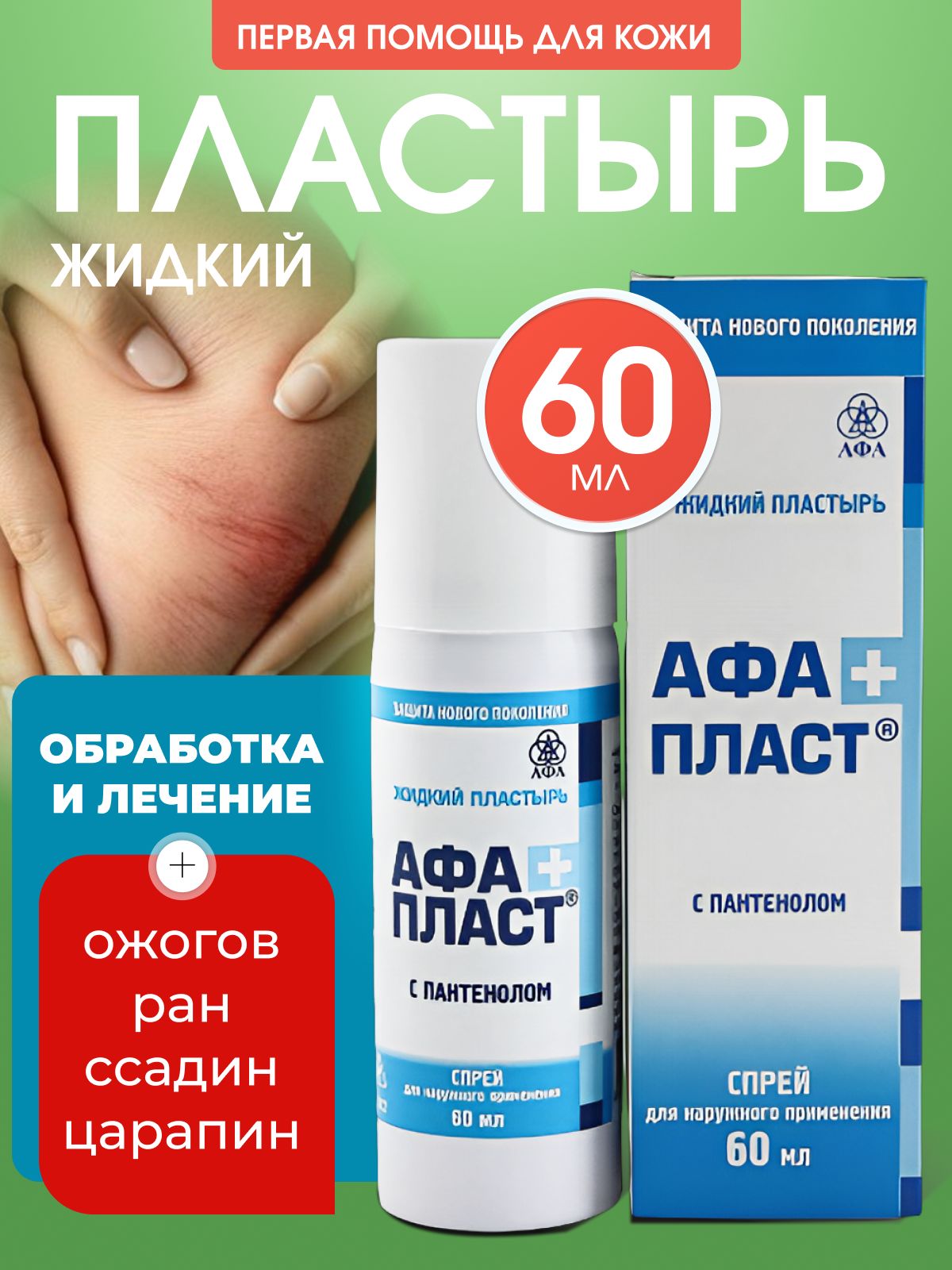 Жидкий пластырь спрей с пантенолом 60 мл купить на OZON по низкой цене (1728473156)