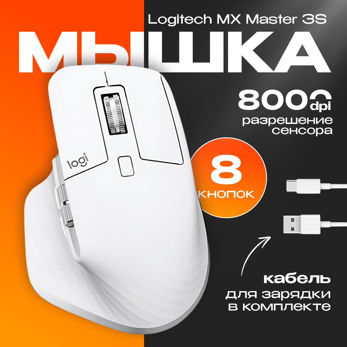 МышьLogitechMXMaster3SБелый