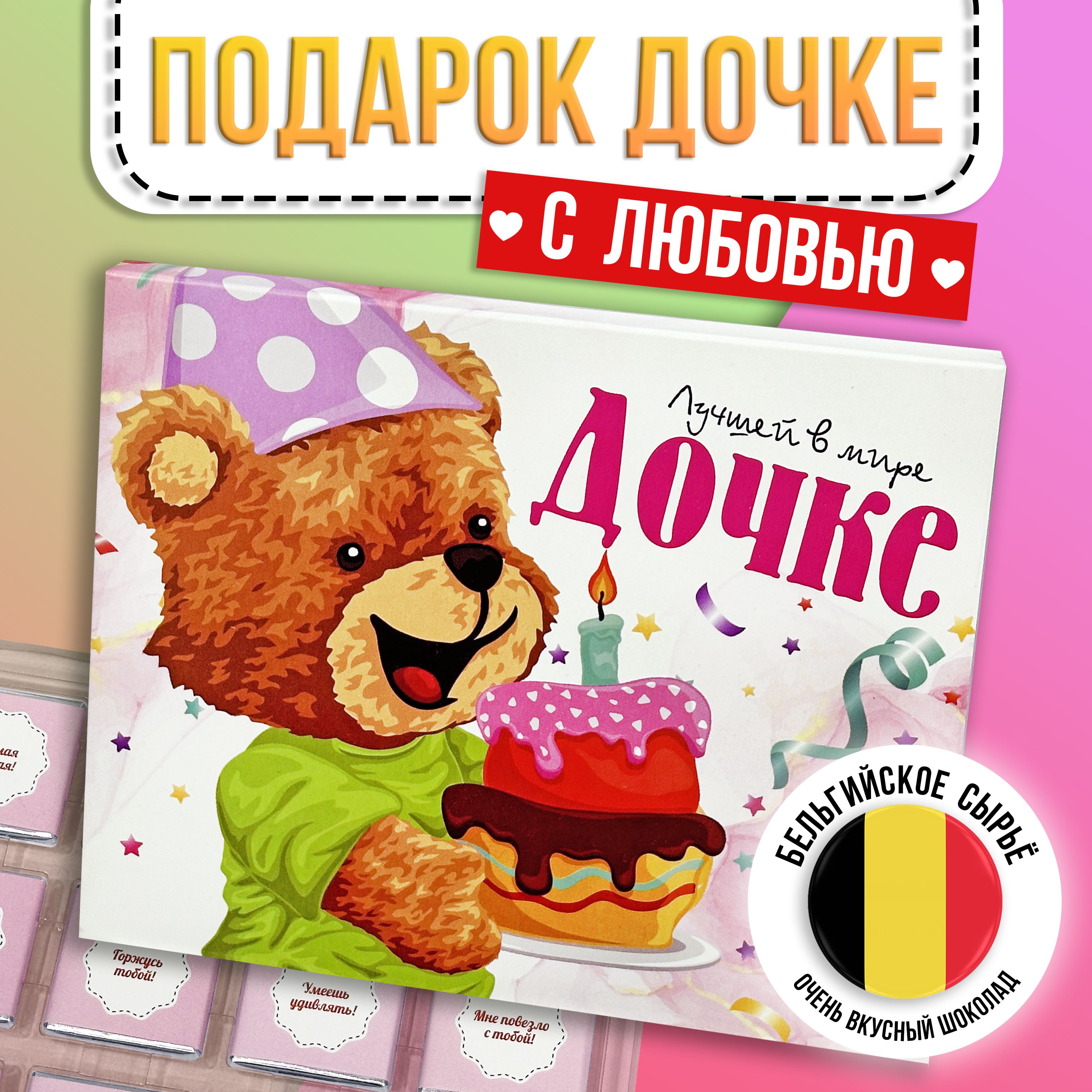 Подарок дочке