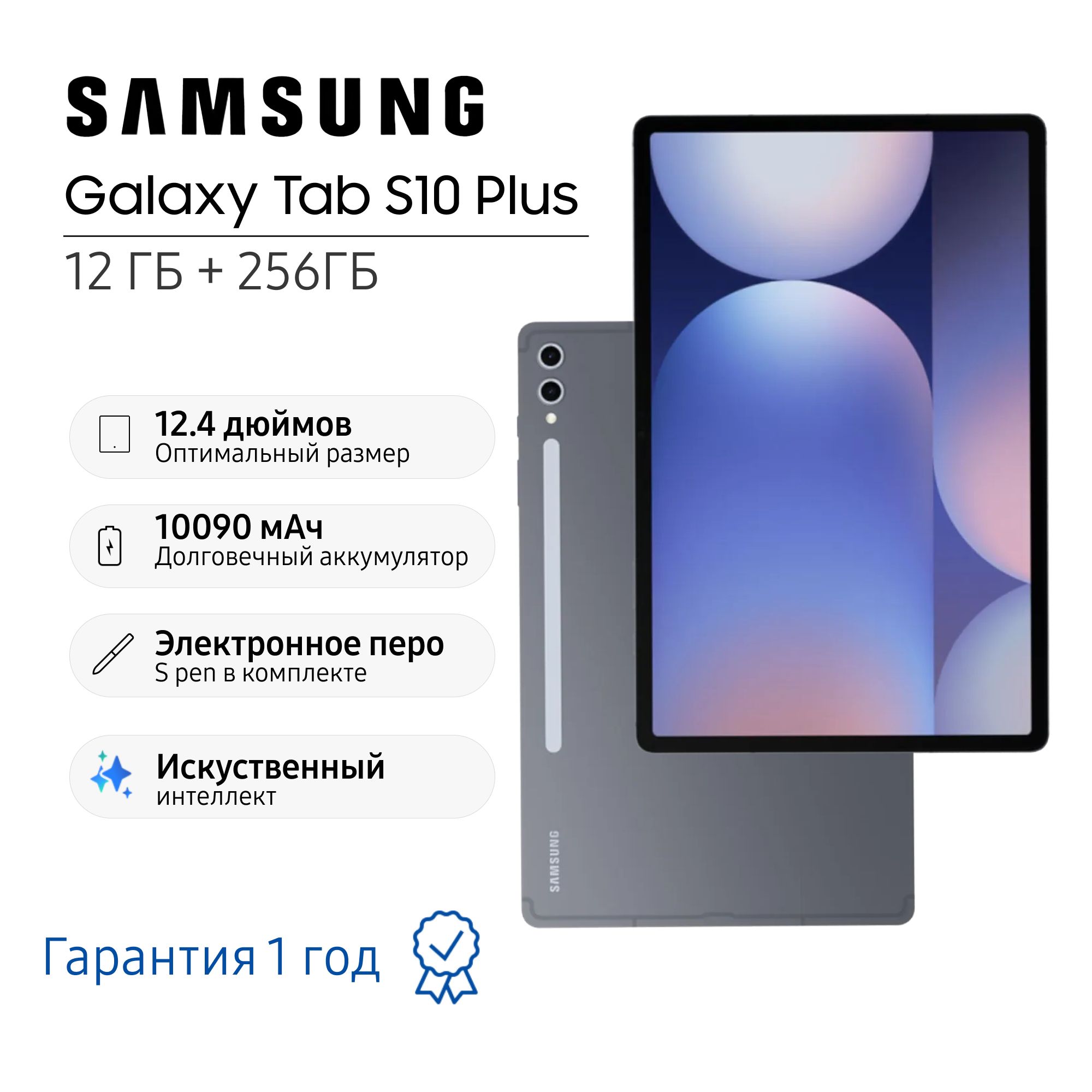 Samsung Планшет Galaxy Tab S10 Plus 12/256 ГБ Wi-Fi, серый