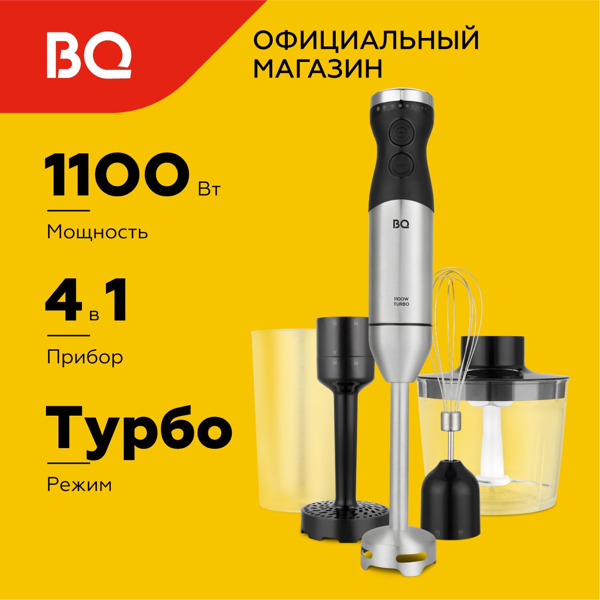 БлендерпогружнойBQHB1030SSBlack-steel