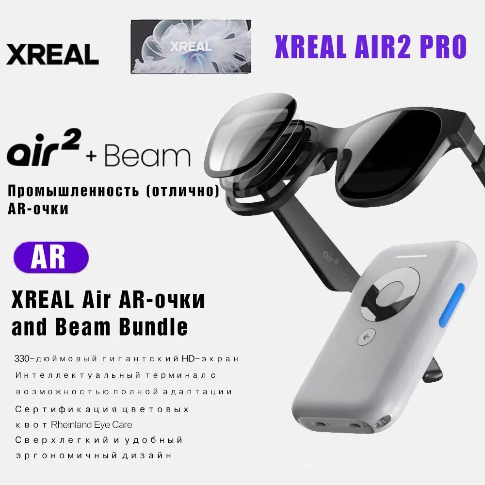 XREAL Air 2 Pro AR-очки and Beam Bundle, Steam Deck ,iOS,Android,PC